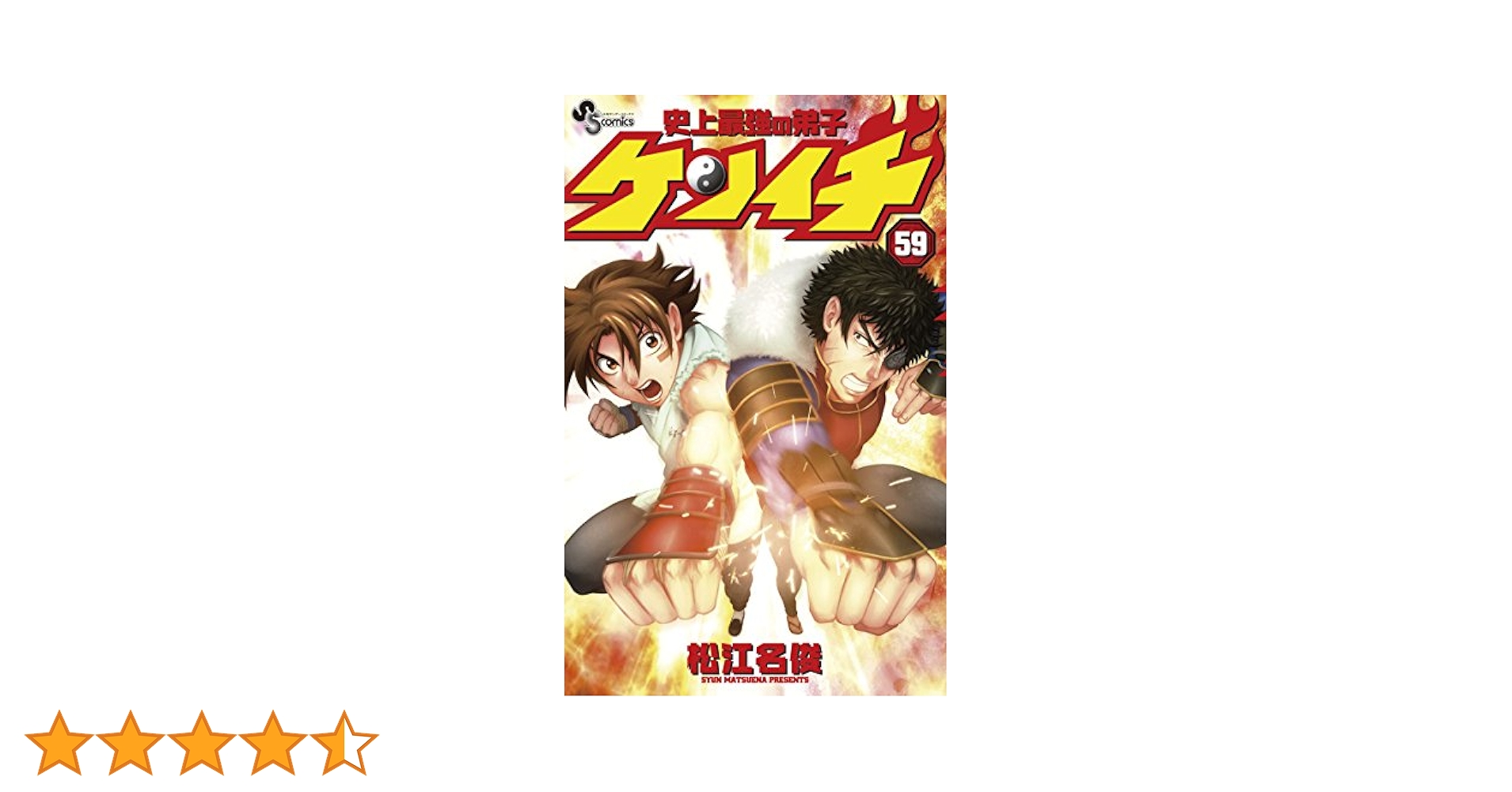 Amazon.co.jp: 史上最強の弟子ケンイチ（59） (少年サンデー